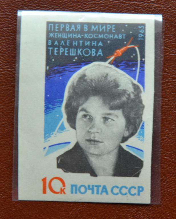 СССР 1963 год Космический полет В.Терешковой без зубцов MNH  @