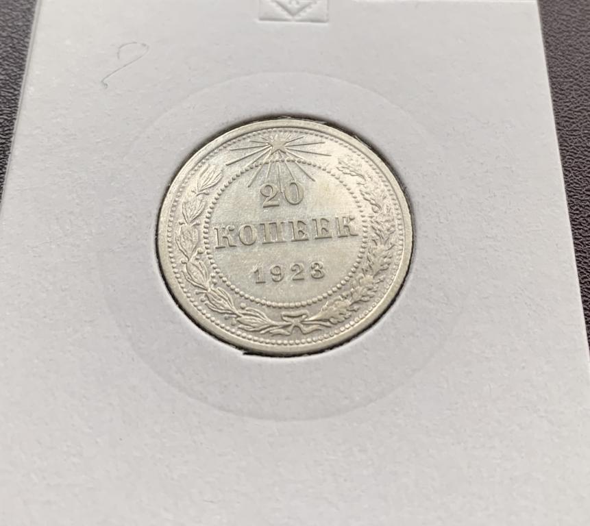 20 копеек 1923 года. UNC-