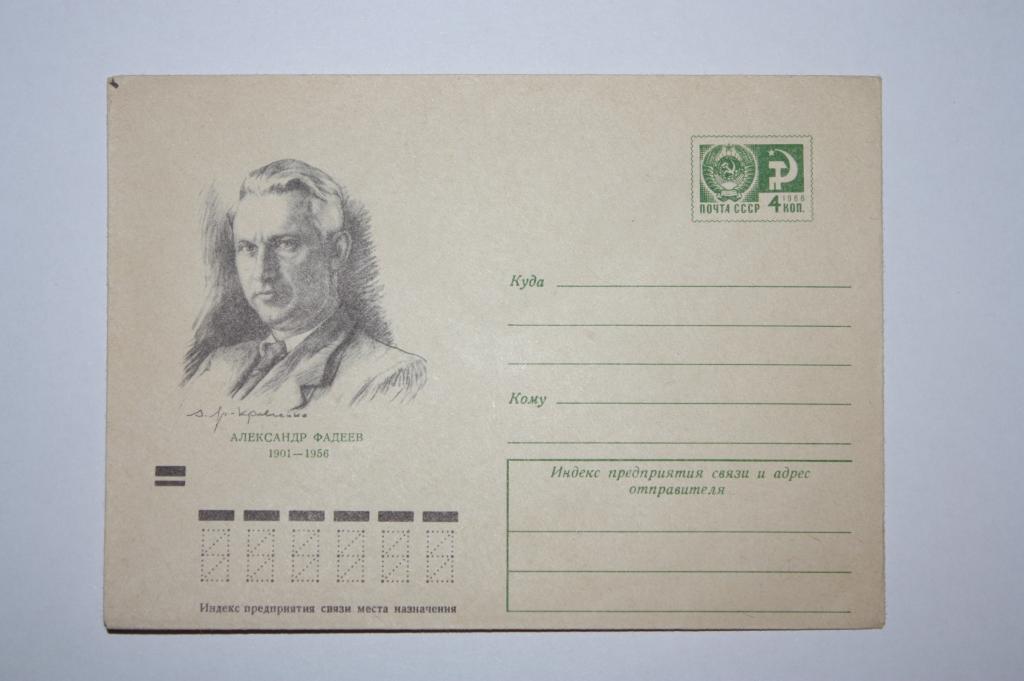 ХМК Александр Фадеев 1971 (В3)