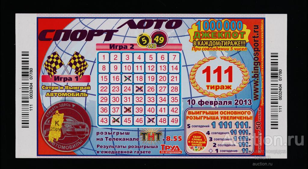 Лотерея Спортлото Купить Билет Онлайн