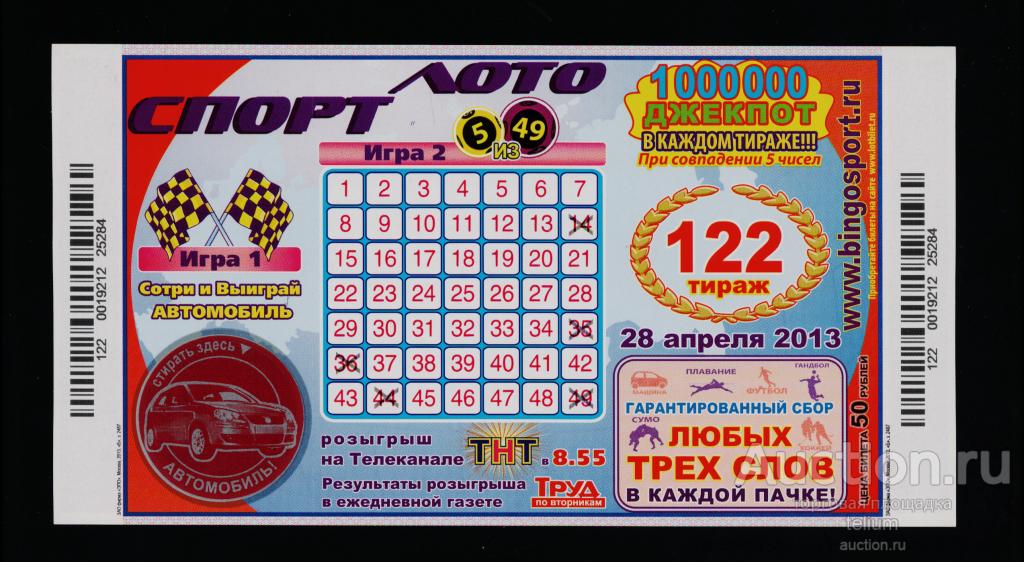 Тираж лотереи большое спортлото. Советская игрушка Спортлото 6 из 49. Спортлото 5из36 победитель. Билет Спортлото для конкурсов.