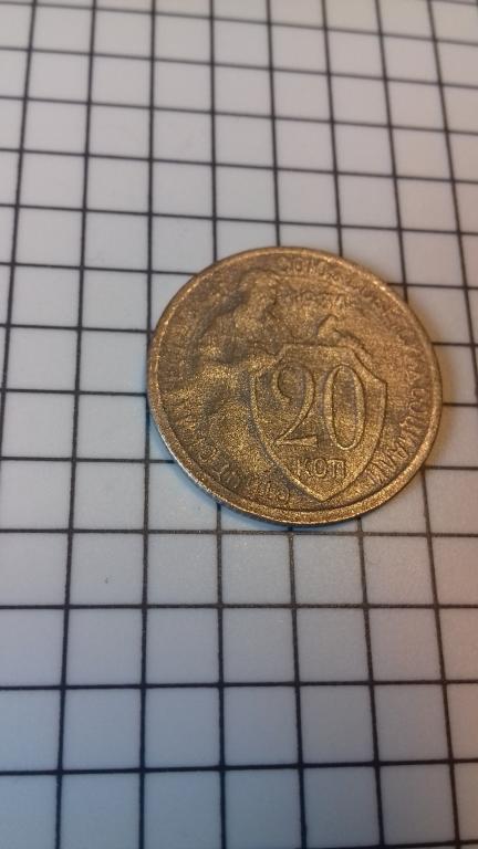20 копеек 1931г., щитовик, Ранние советы, РСФСР, оригинал, №1664