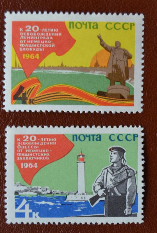 СССР 1964 год 20 лет освобождения Одессы и Ленинграда от фашистов MNH @