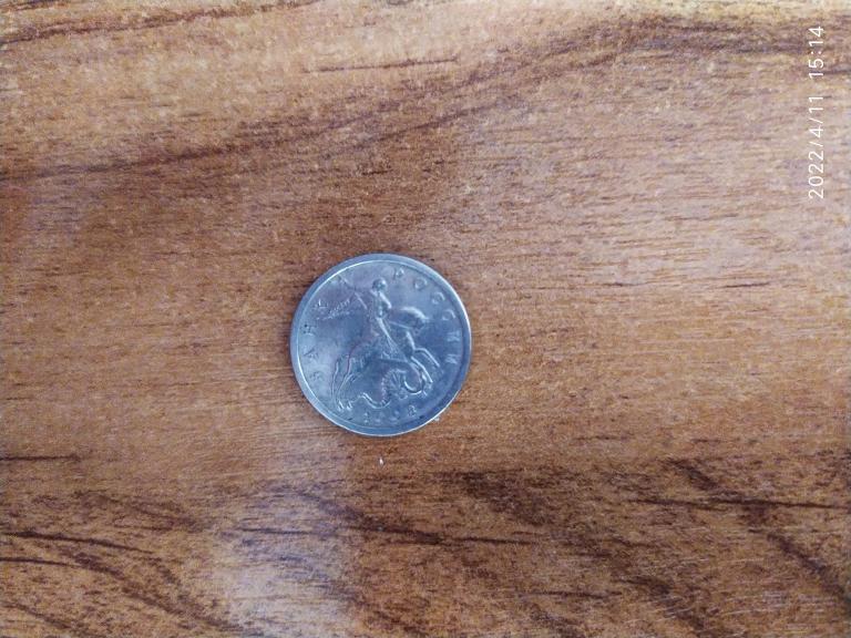 Монеты Россия.5 копеек 1998 сп