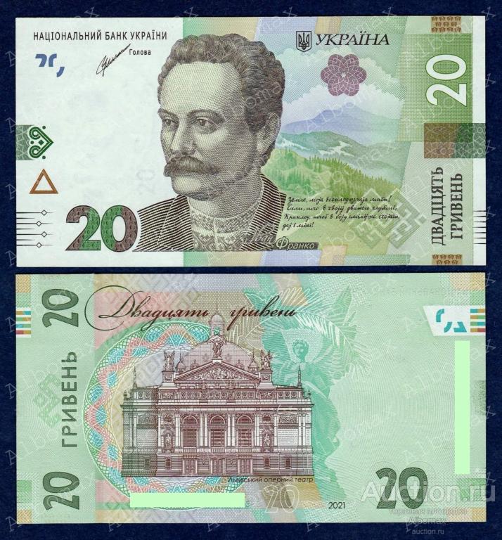 Украина 20 гривен 2021г ПРЕСС (подпись Шевченко, серия ЕИ)