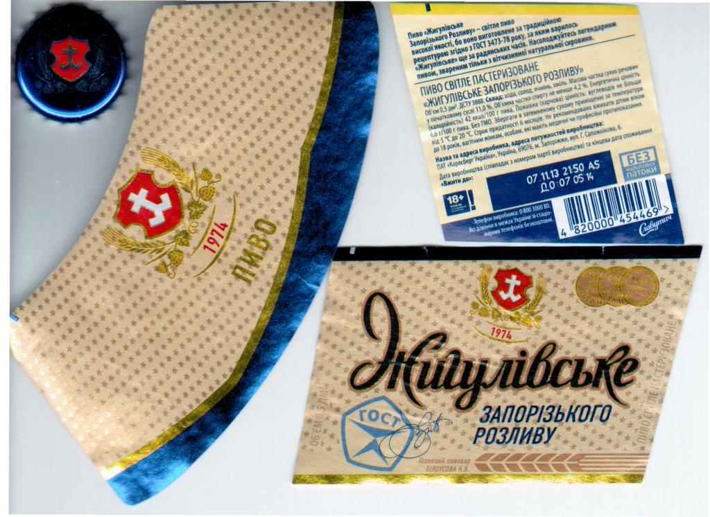 Пивная пробка и этикетки Украина