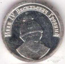 Жетон водки Стандартъ 2009 года Иван IV Грозный. Серебро 999, 1 гр.