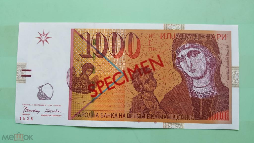Македония 1000 денар 1996 -образец-  * UNC *