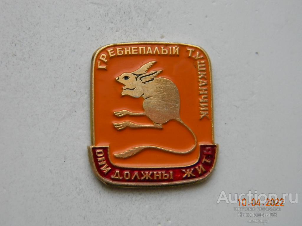 Гребнепалый тушканчик, серия Они должны жить