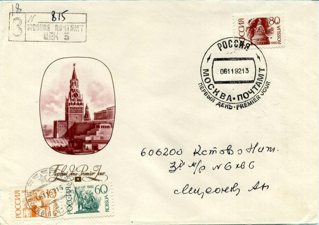 Россия (Д0509) КПД Стандартный выпуск 1992 Простая бумага Новгород История Архитектура