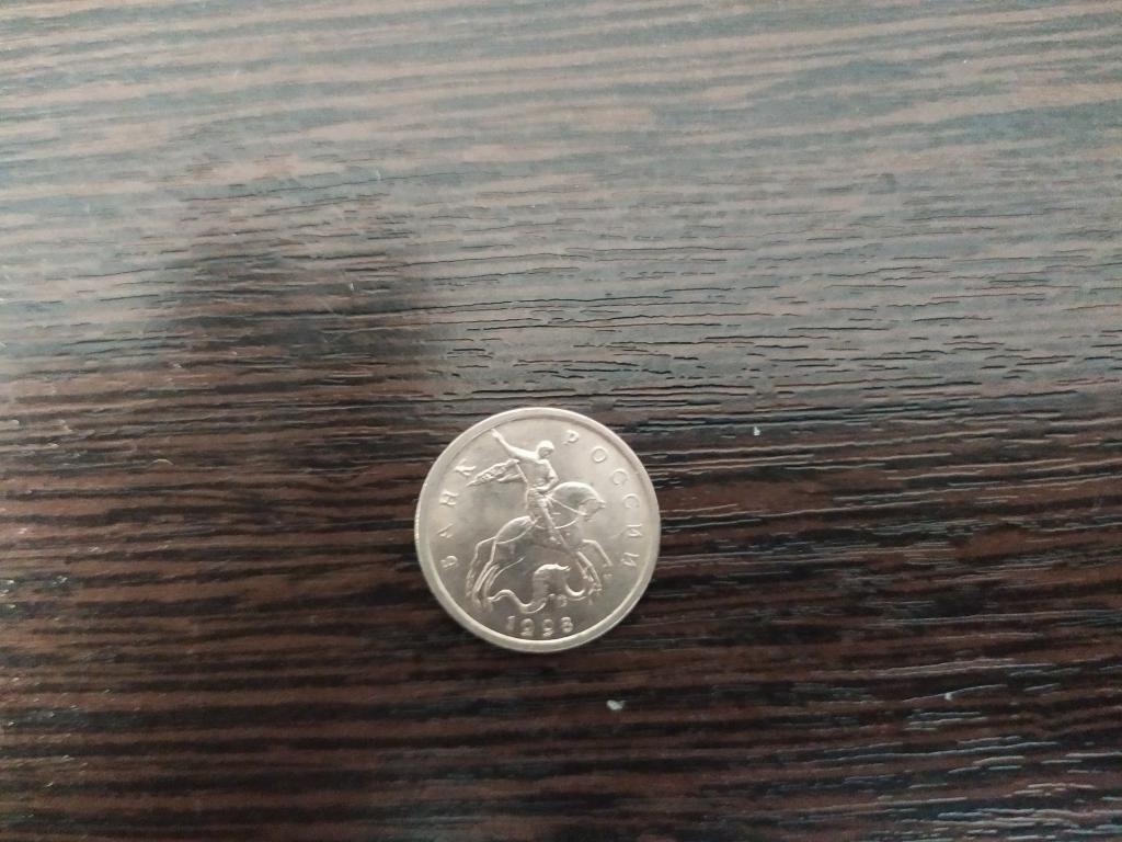 Монеты Россия.5 копеек 1998 м