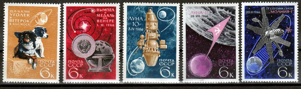Марки СССР 1966 г. № 3378 - 3382 Освоение космоса  Серия 5 марок MNH ** Космос