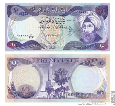 10 динар 1980 Ирак, копия арт. 19-16715