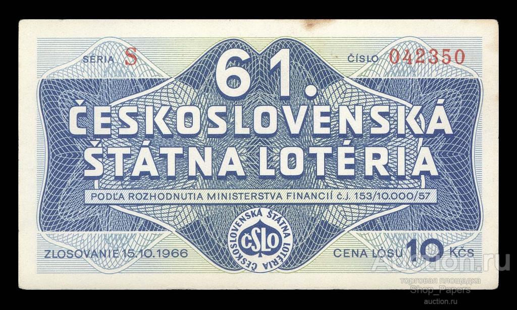 ЧЕХОСЛОВАКИЯ ЧССР лотерейный билет 61 S лотерея ДВЛ 10 крон 1966 XF
