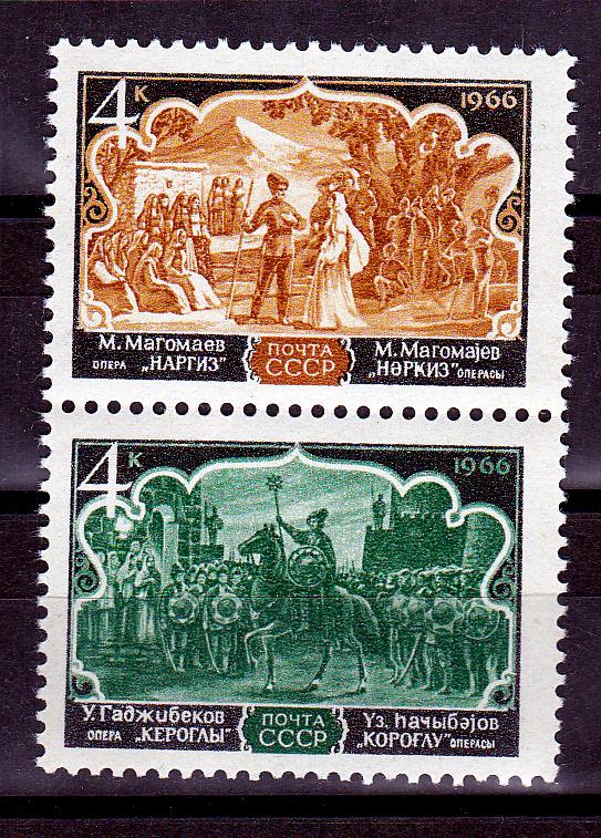 Марки СССР 1966 г. № 3412 - 3413 Азербайджанская опера Сцепка 2 марки MNH ** Искусство