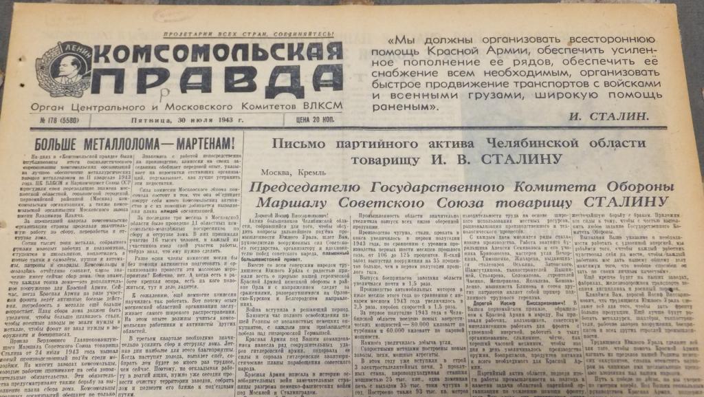 Газета Комсомольская Правда 30 июля 1943 г. Натиск. Выступление Рузвельта