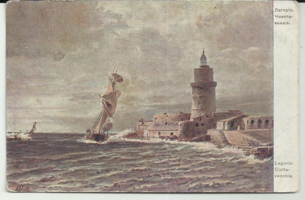 АНТИКВАРНАЯ ОТКРЫТКА.живопись. ЛАГОРИО.ЧИВИТАВЕККИЯ.маринистика.парусник.маяк.крепость.КРАСНЫЙ КРЕСТ