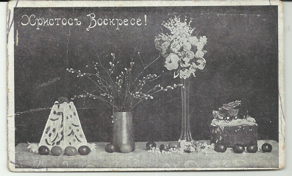 антикварная. . ХРИСТОС ВОСКРЕСЕ!!! Пасха.  пасхальный натюрморт.кулич.яйца.