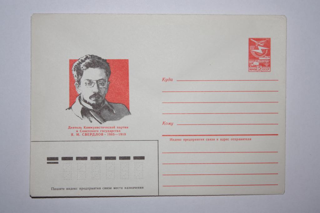 ХМК Я. М. Свердлов 1985 (Г1)