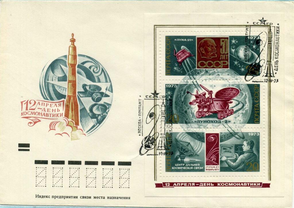 СССР (Г0492) Конверт СГ Москва День космонавтики Луноход Ленин 1973 Космос