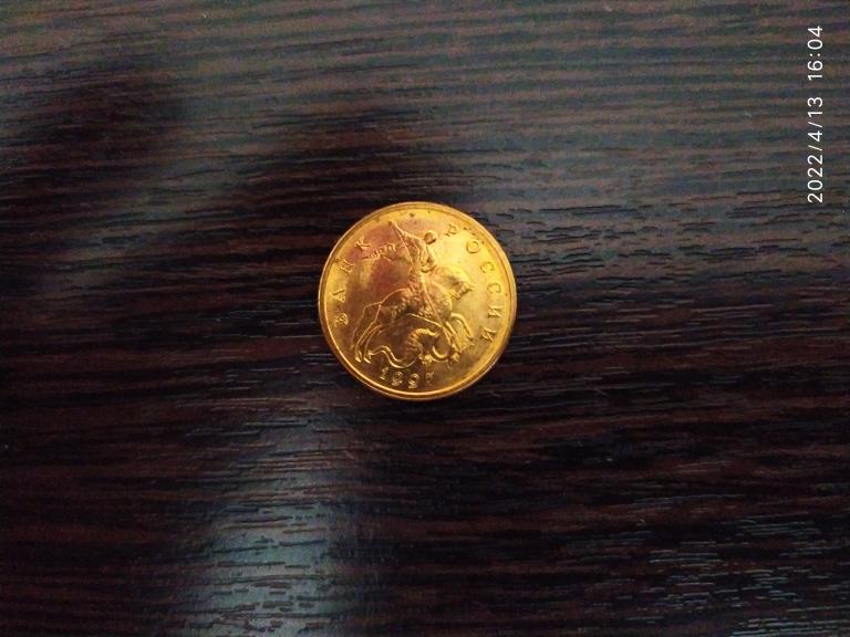 Монеты Россия.50 копеек 1997 сп