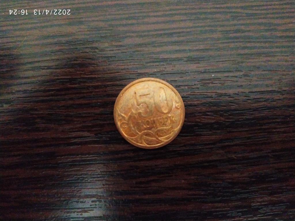Монеты Россия.50 копеек 2010 сп