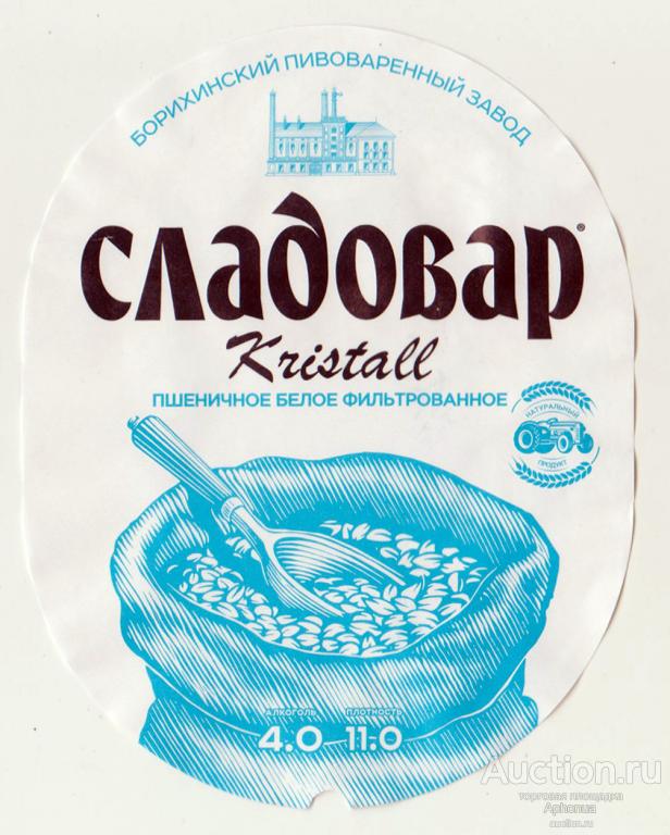 Этикетка от пива, пиво.Сладовар пшеничное белое. Kristall. Борихинский пивзавод. Бориха Алтай