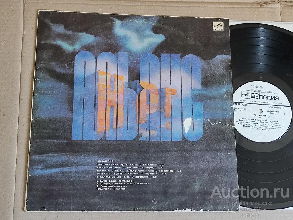 НРГ / Альянс - НРГ / Альянс - 91/RUS/VG+/NM-