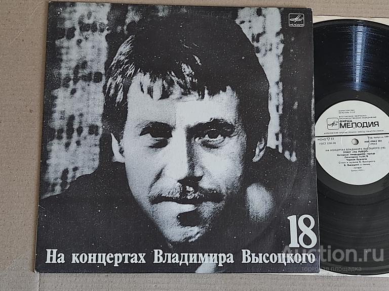 Владимир Высоцкий / Побег На Рывок - 18 - 91/RUS/EX++/NM