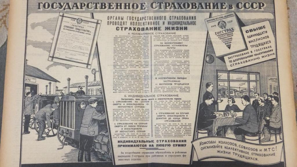 Газета Социалистическое Земледелие 6 апреля 1939 г. Госстрах. Проф. Збарский Мавзолей