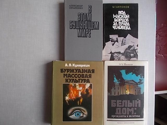 Политическая литература советских авторов. СССР 70-е