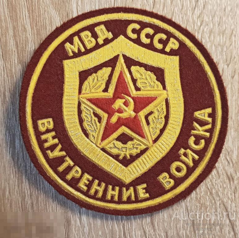 
Картинки Внутренних Войск Ссср