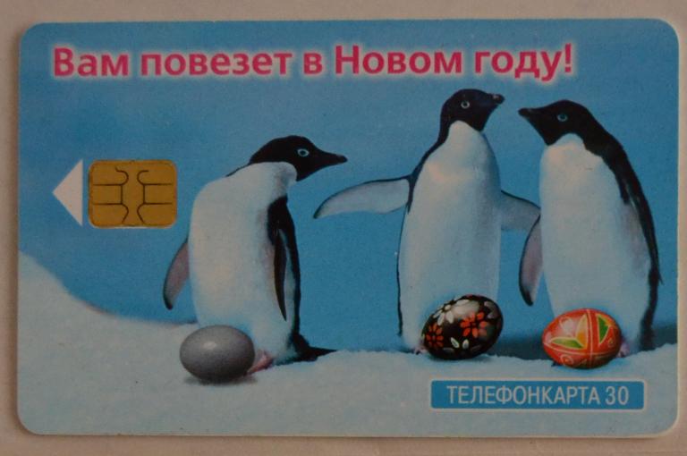 Телефонная карта МГТС 1998 год Новый год. Пингвины 30 ед Чип  - 34