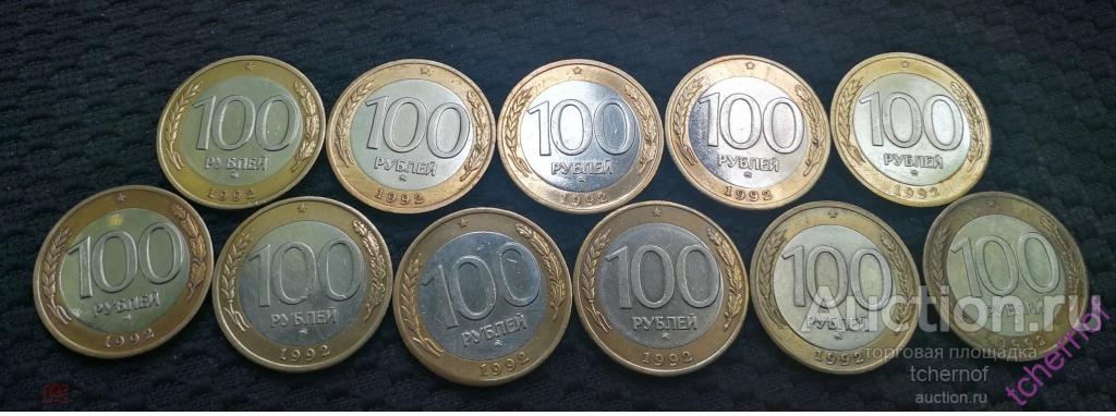 100 рублей 1992 года ММД Биметалл! Редкость! Погодовка! — покупайте на ...