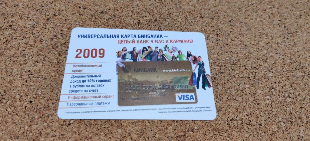 Календарик Реклама Бинбанк универсальная карта 2009 год