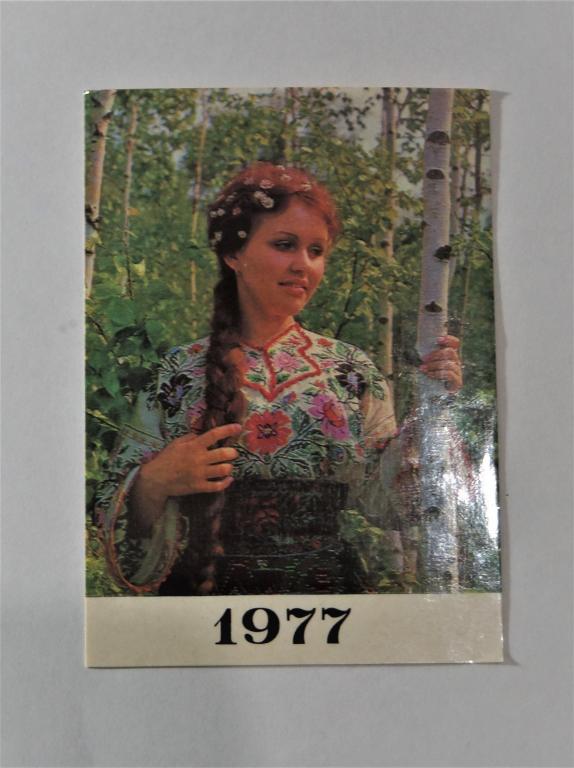 Календари. Девушка. 1977 г. (к-20)