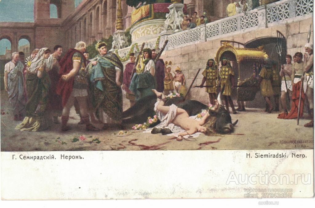 Казнь при нероне описать рисунок
