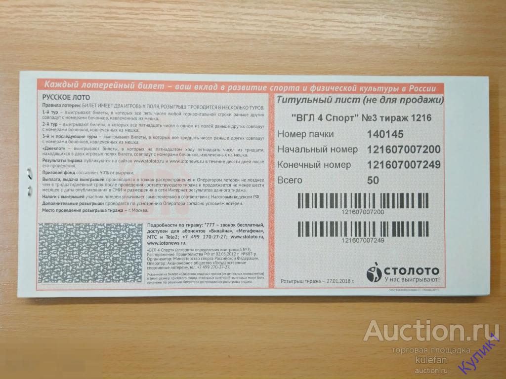 Www Русское Лото Ru Купить Билет