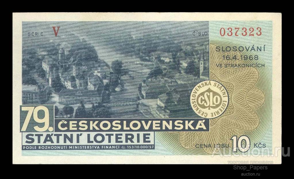ЧЕХОСЛОВАКИЯ ЧССР лотерейный билет 79 V лотерея ДВЛ 10 крон 1968 aUNC