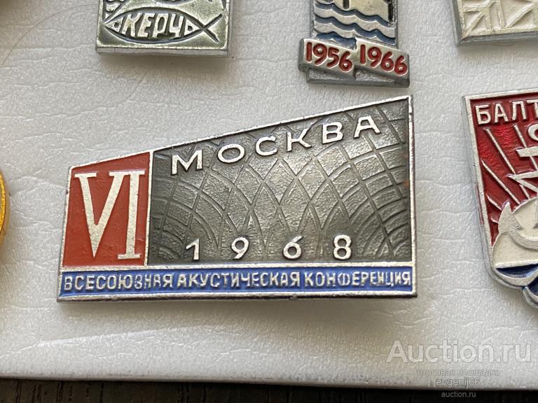 Знак. Значок МОСКВА 1968 VI ВСЕСОЮЗНАЯ АКУСТИЧЕСКАЯ КОНФЕРЕНЦИЯ. СУПЕР РЕДЧАЙШИЙ RRR