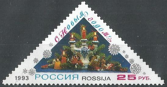 Россия. 1993 г. С Новым Годом! MNH