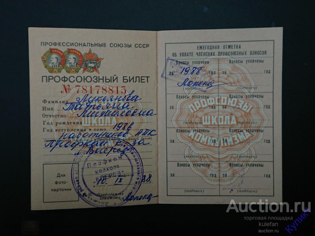 Образец заполнения профсоюзного билета рб