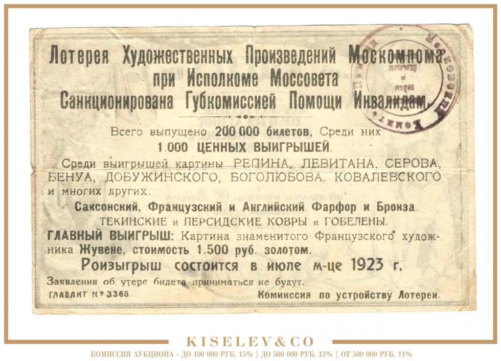 Лотереи 5 рубля. Лотерея 1923. Билет лотерейный 9 мая. Притча про лотерейный билет. Шуточные лотерейные билеты.