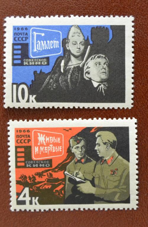 СССР 1966 год Советский кино - Гамлет   Живые и мертвые MNH   @