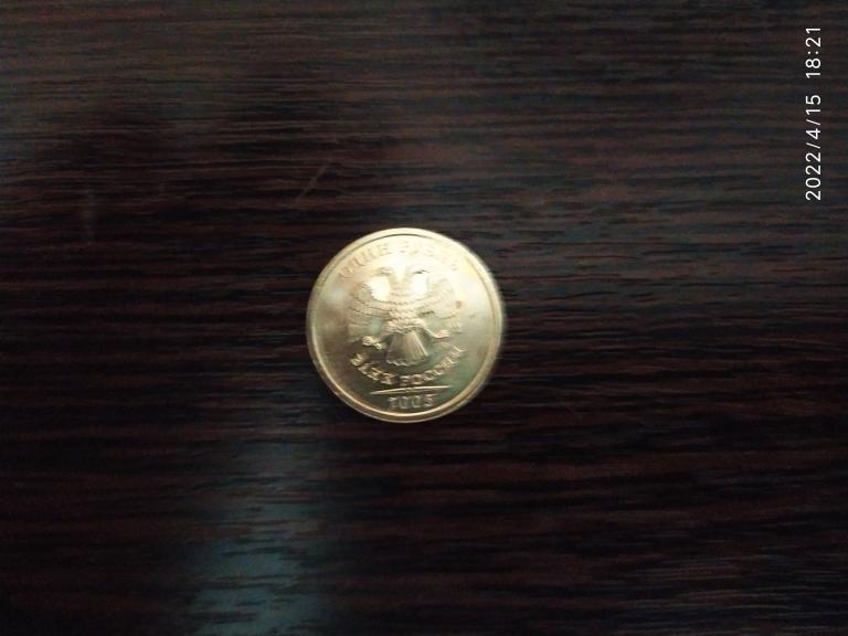 Монеты Россия.1 рубль.2005 м