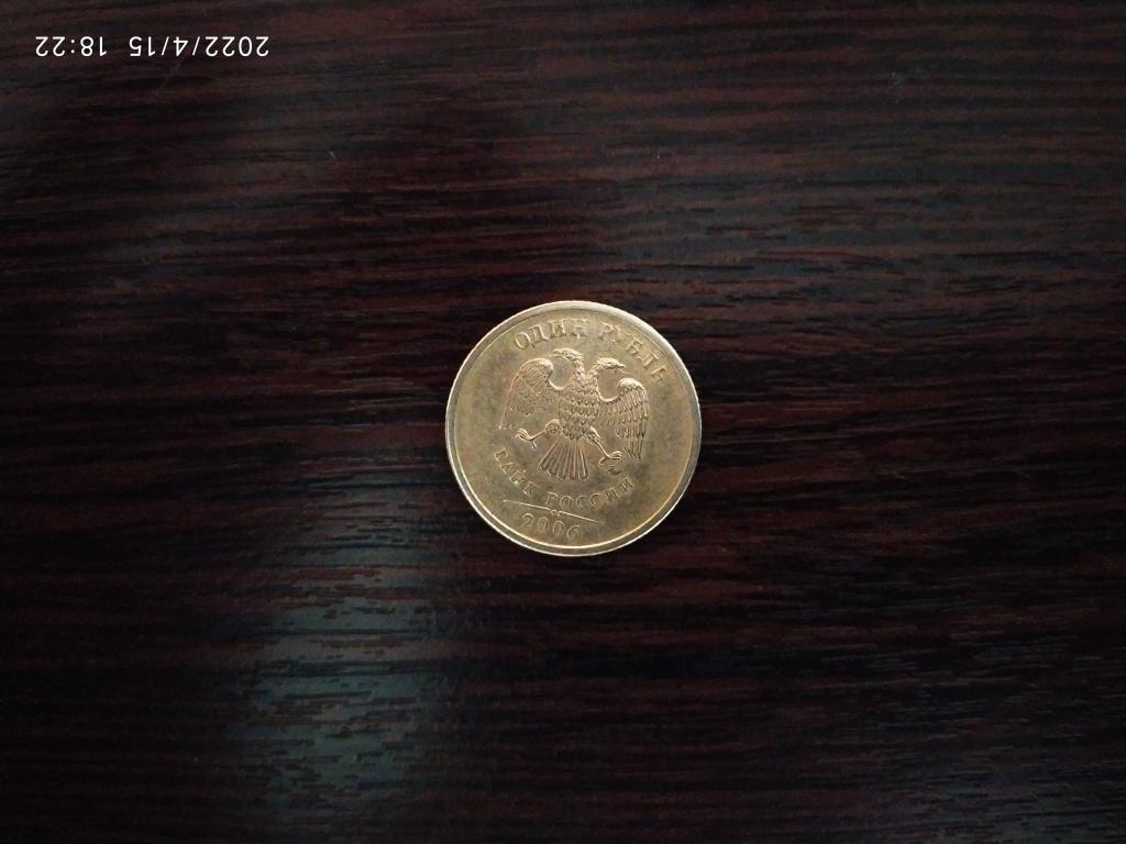 Монеты Россия.1 рубль.2006 м