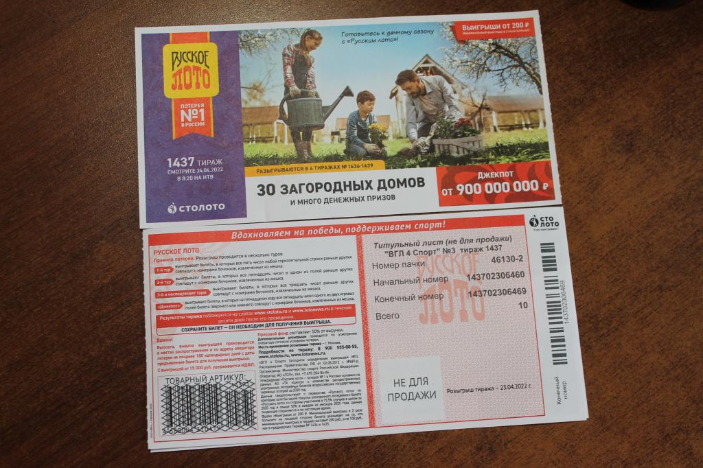 Титульный лист "ВГЛ4     Спорт " №3    Русское лото    тираж 1437