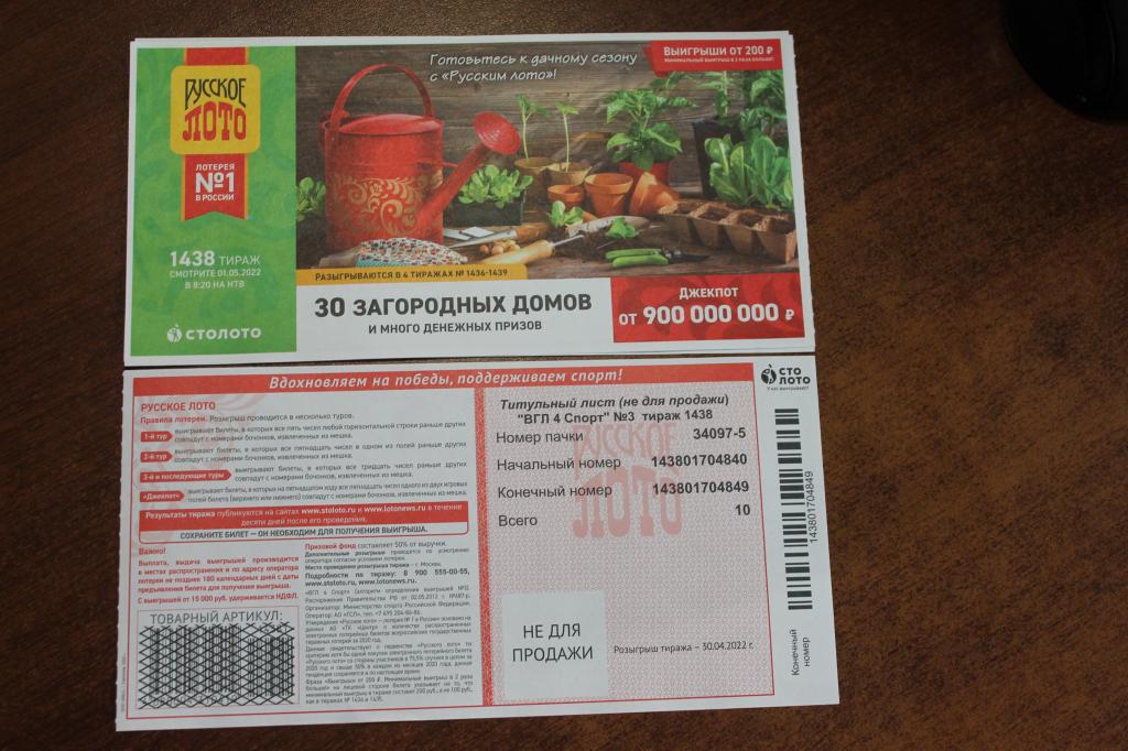 Титульный лист "ВГЛ4     Спорт " №3    Русское лото    тираж 1438