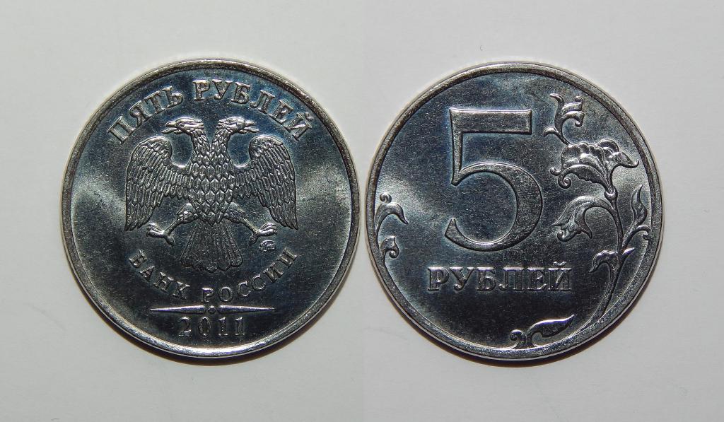5 РУБЛЕЙ 2011 ММД БОЛЬШОЙ ВЫБОР МОНЕТ