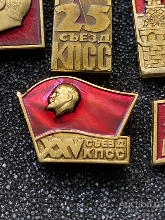 Знак. Значок XXV 25 съезд КПСС. ЛЕНИН ФЛАГ КОМПАРТИЯ. РЕДКИЙ RR ...
